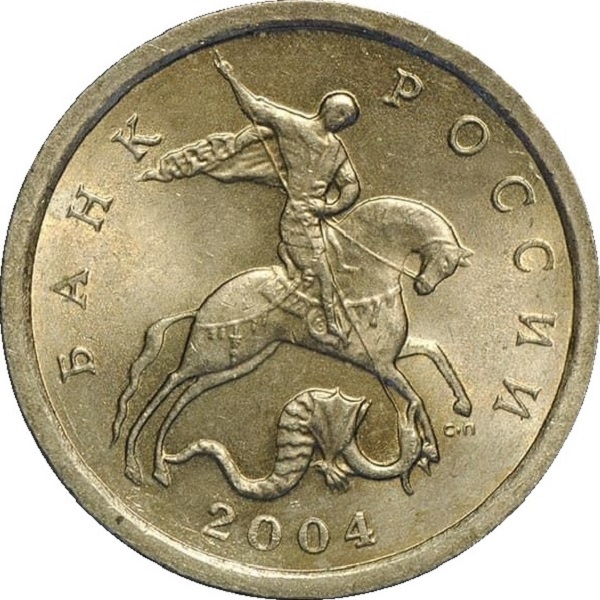 1 Российская копейка