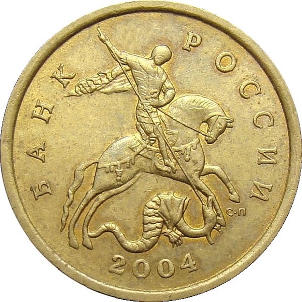 50 Российских копеек