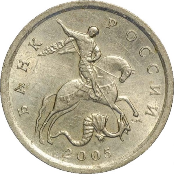 1 Российская копейка