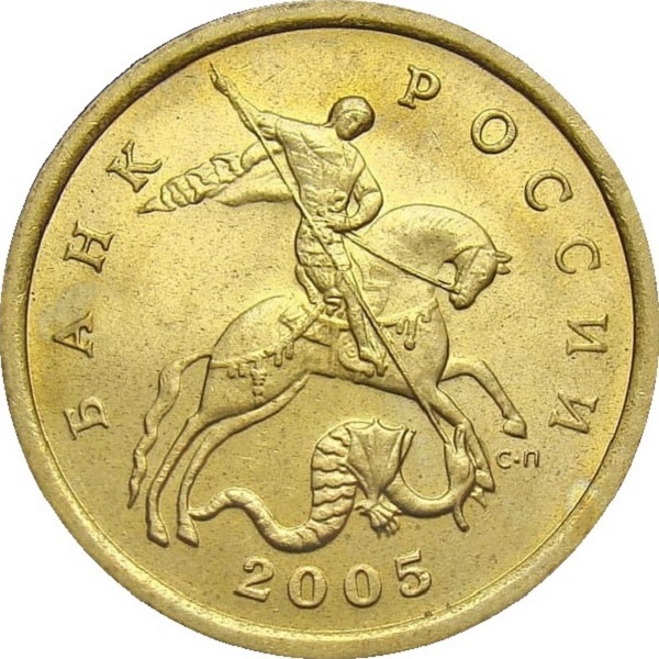 50 Российских копеек