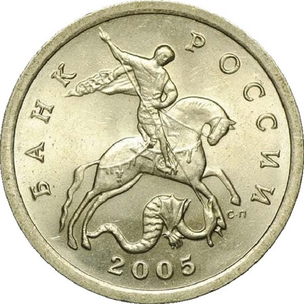 5 Российских копеек