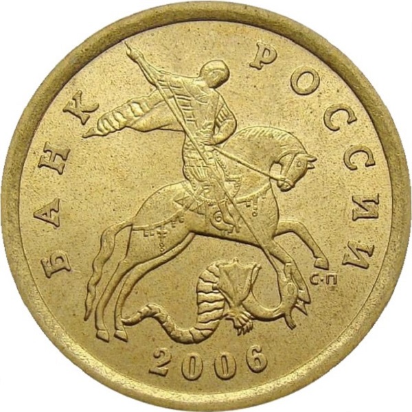 10 Российских копеек