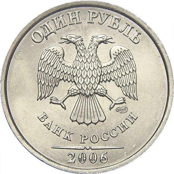 1 Российский рубль