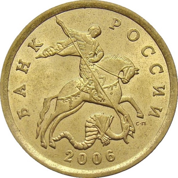 50 Российских копеек