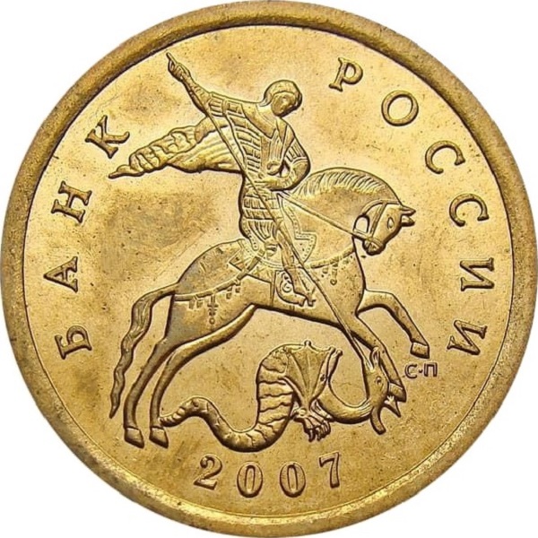 10 Российских копеек