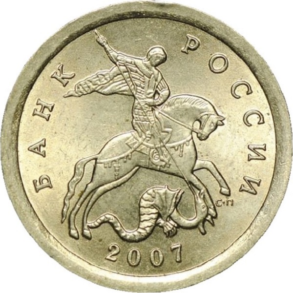 1 Российская копейка