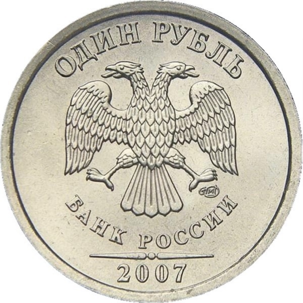 1 Российский рубль