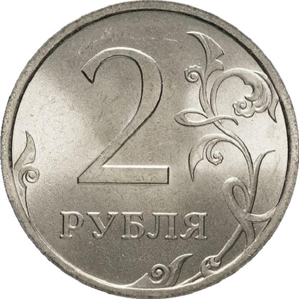 2 Российских рубля