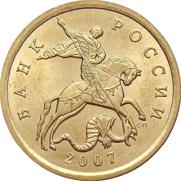 50 Российских копеек