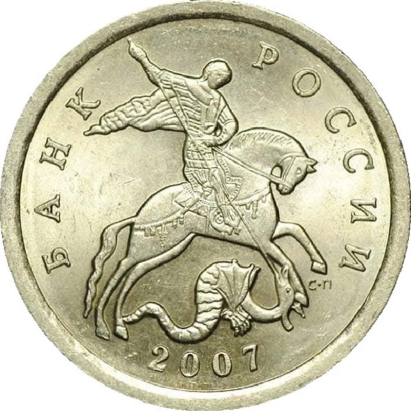 5 Российских копеек