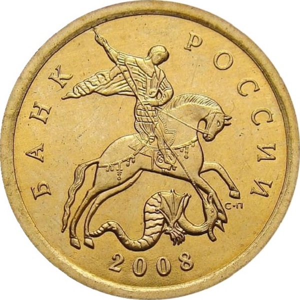 10 Российских копеек