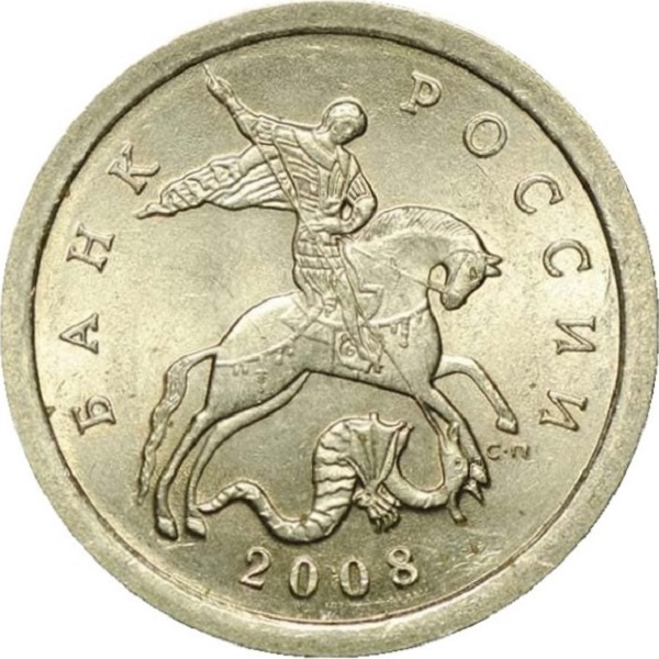 1 Российская копейка