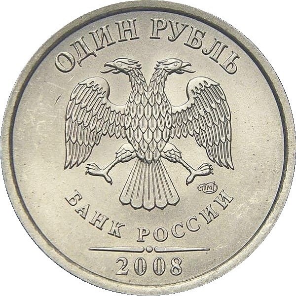 1 Российский рубль