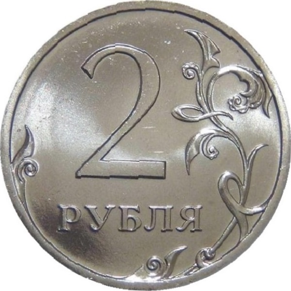 2 Российских рубля
