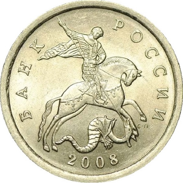 5 Российских копеек