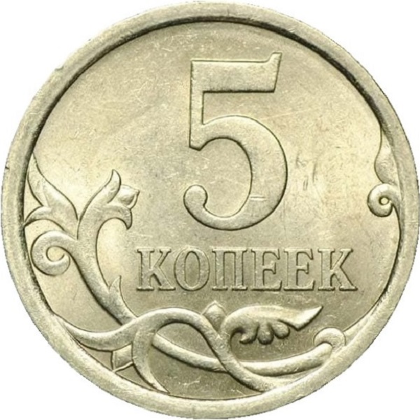 5 Российских копеек