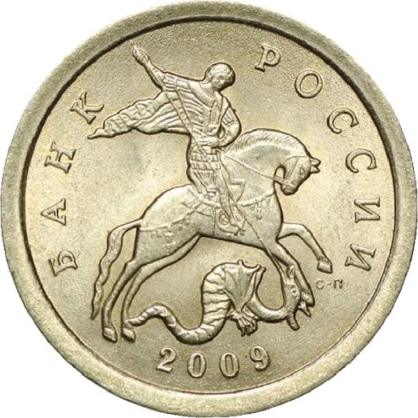 1 Российская копейка