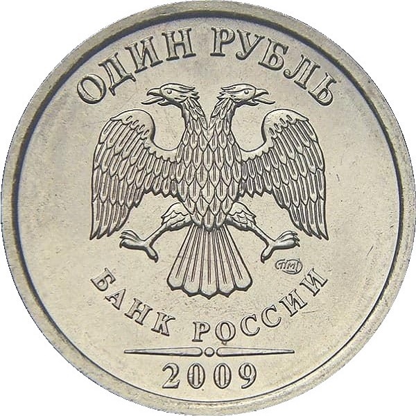 1 Российский рубль