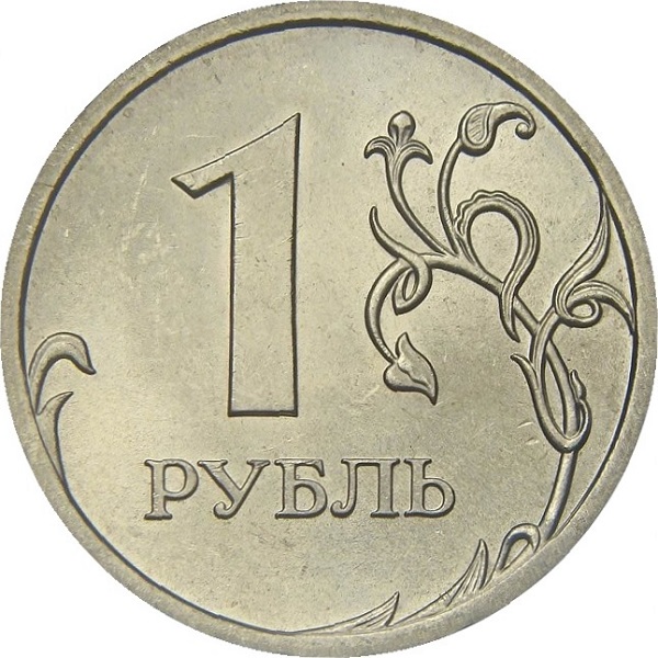 1 Российский рубль