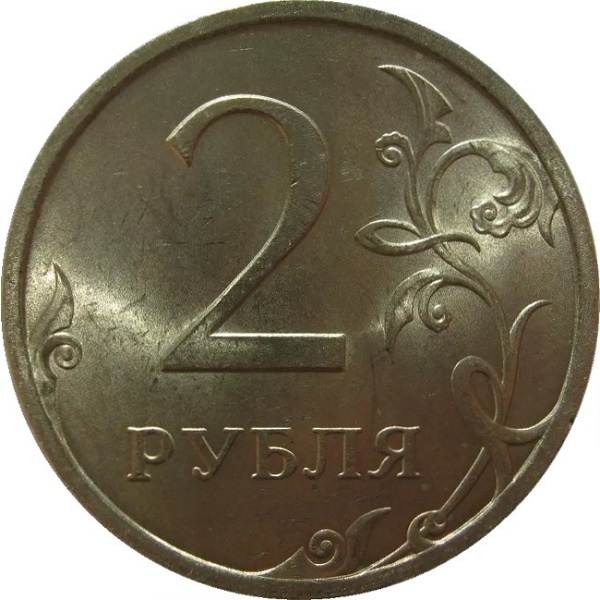 2 Российских рубля