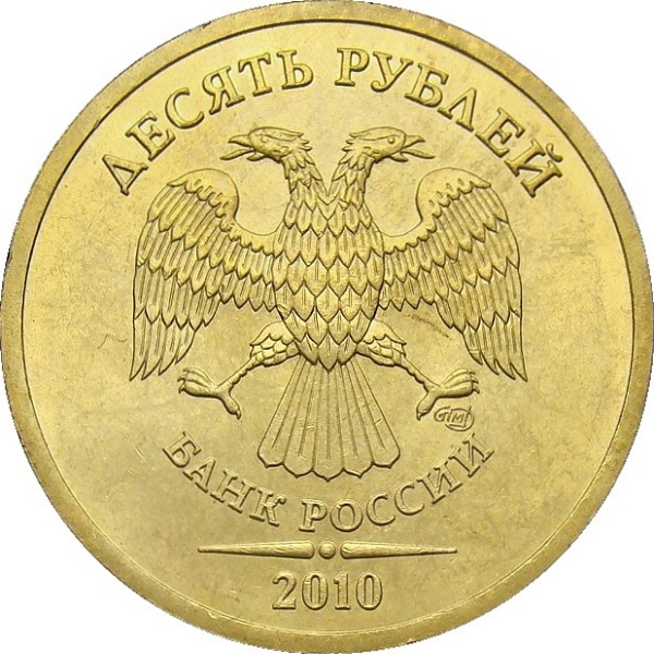 10 Российских рублей