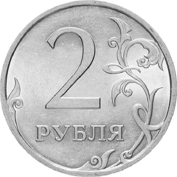 2 Российских рубля