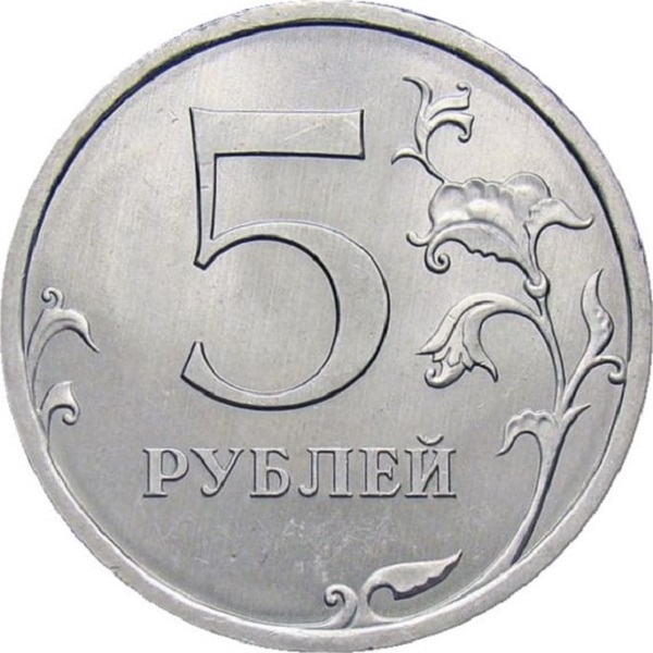 5 Российских рублей