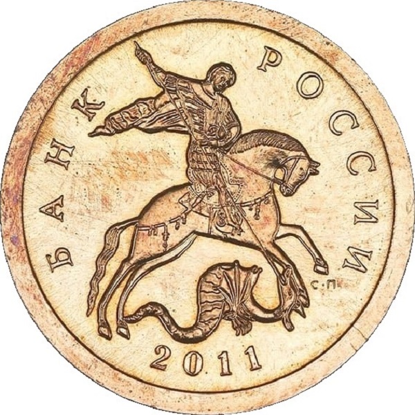 10 Российских копеек