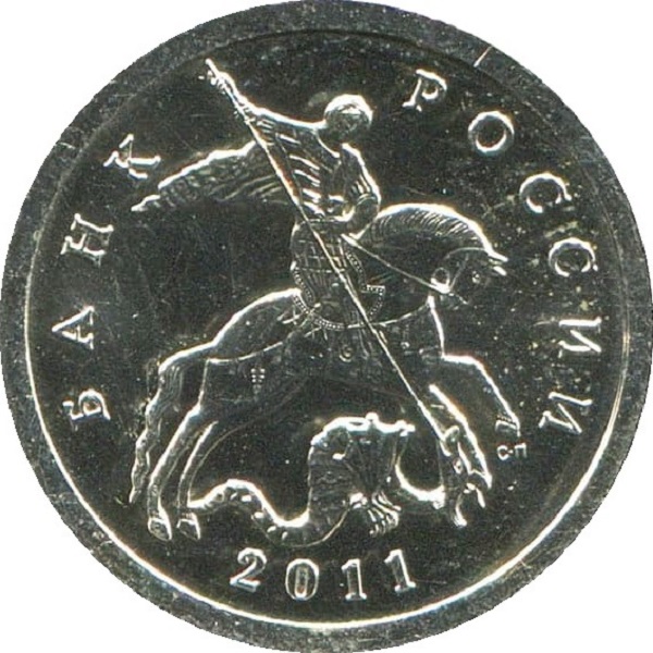 1 Российская копейка