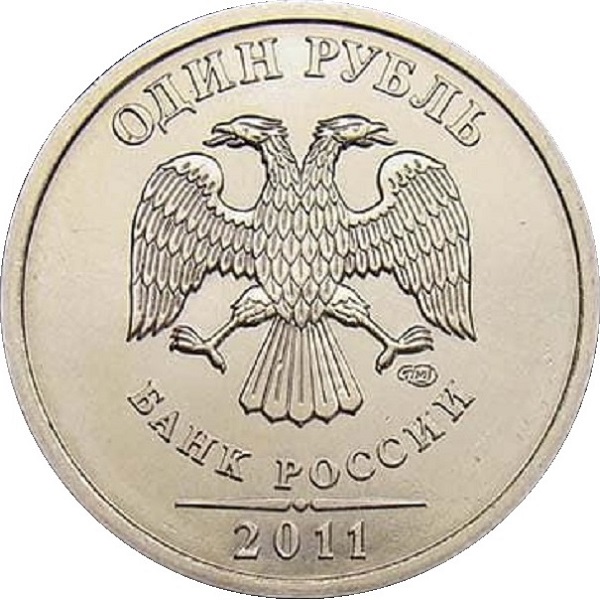 1 Российский рубль