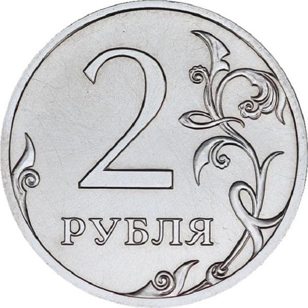 2 Российских рубля