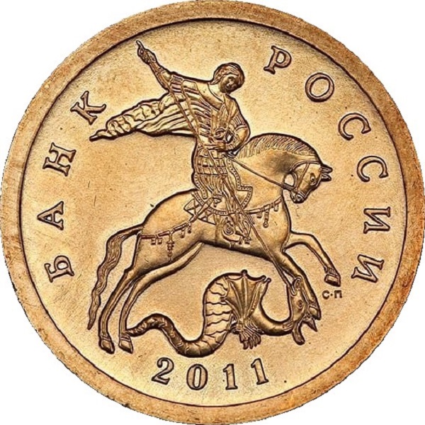 50 Российских копеек