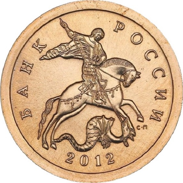 10 Российских копеек