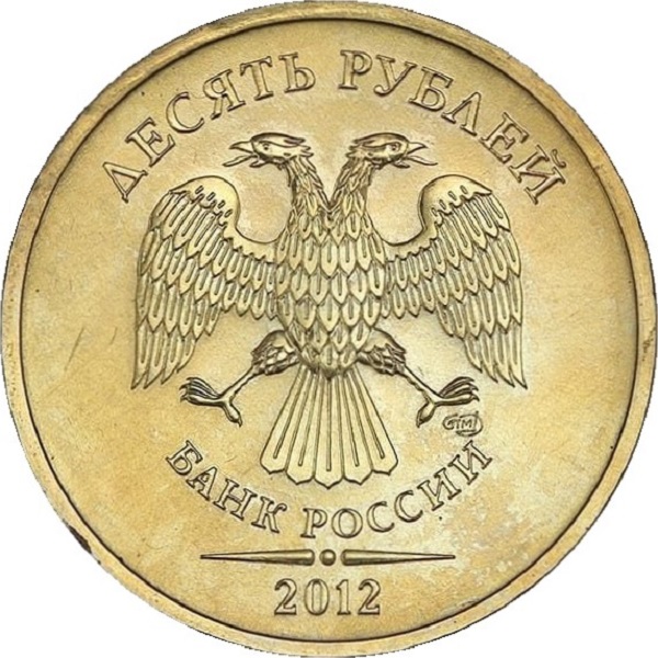 10 Российских рублей