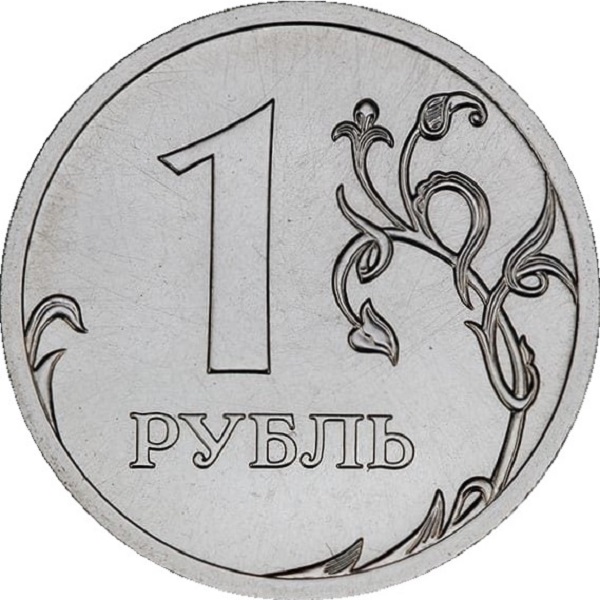1 Российский рубль