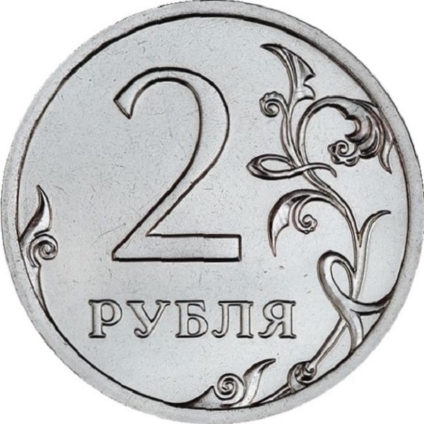 2 Российских рубля