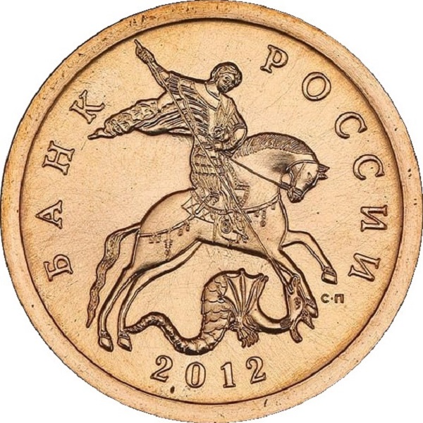 50 Российских копеек