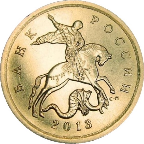 10 Российских копеек