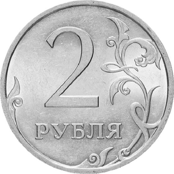2 Российских рубля
