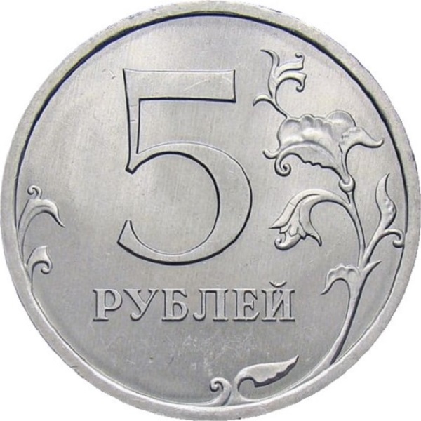 5 Российских рублей