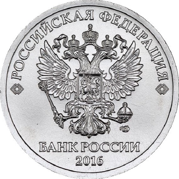 2 Российских рубля