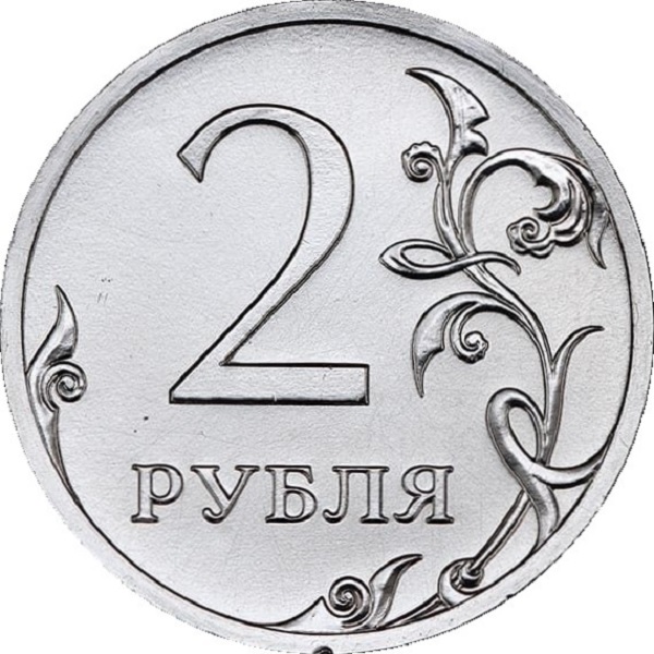 2 Российских рубля