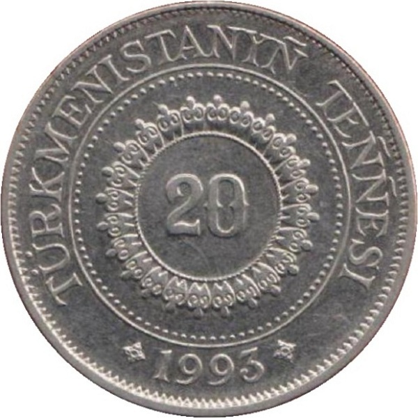 20 Туркменистанских тенге