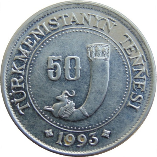50 Туркменистанских тенге