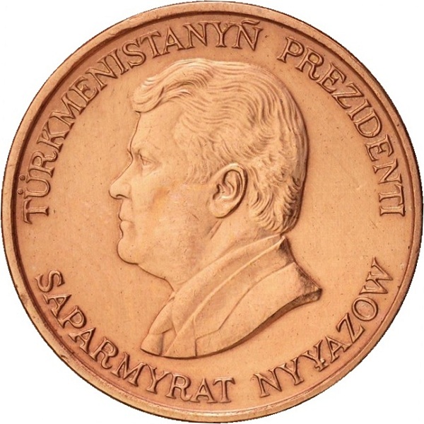 5 Туркменистанских тенге