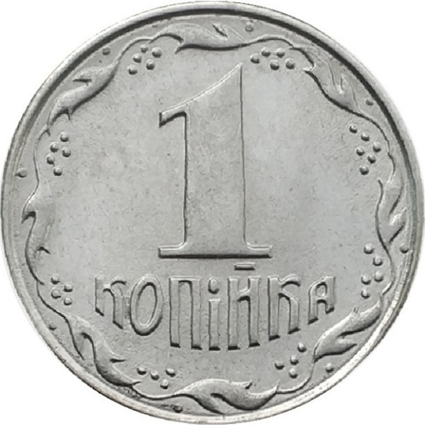 1 Украинская копейка