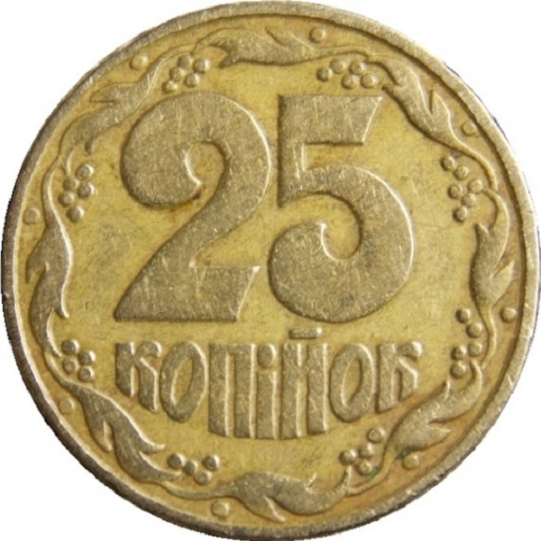 25 Украинских копеек