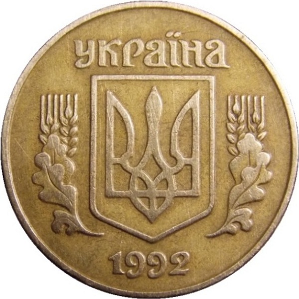 25 Украинских копеек
