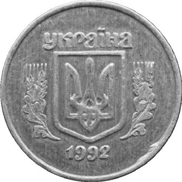 2 Украинских копейки