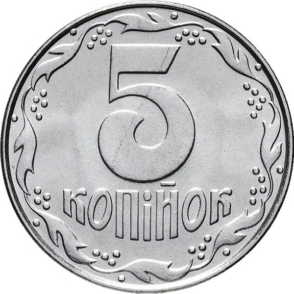 5 Украинских копеек